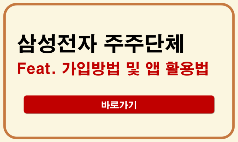 삼성전자 주주단체