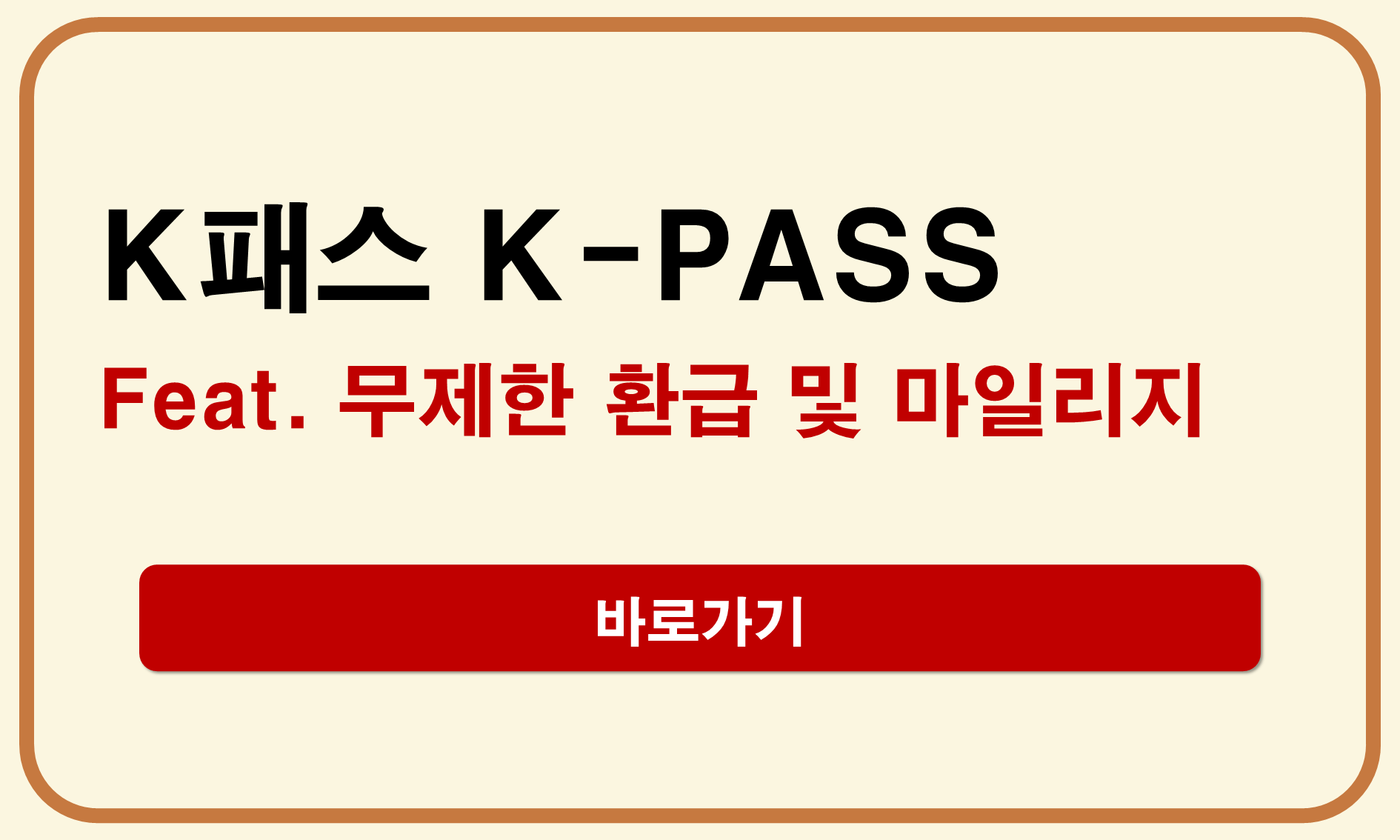 K패스 무제한