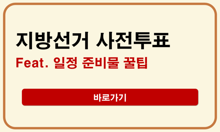 지방선거 사전투표