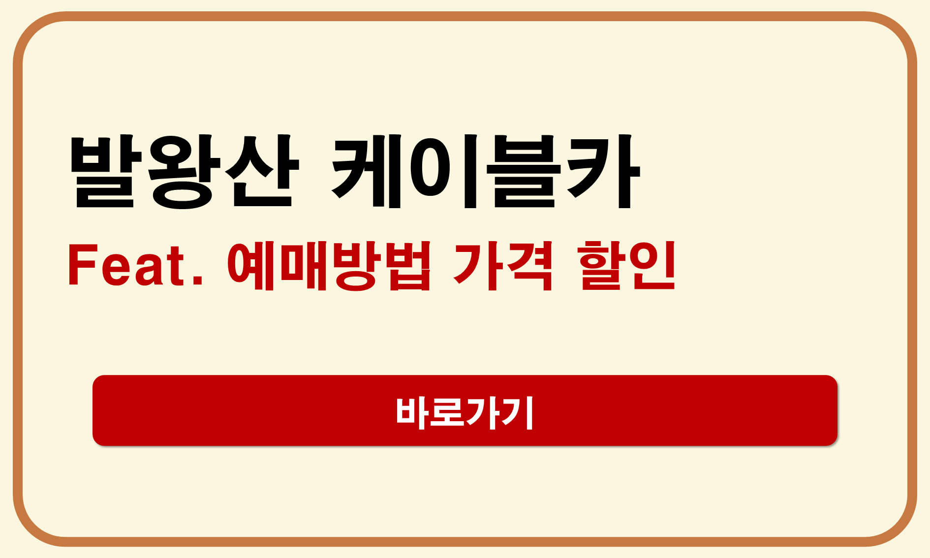 발왕산 케이블카 예매 방법 가격 할인 소요 시간 발왕산 케이블카