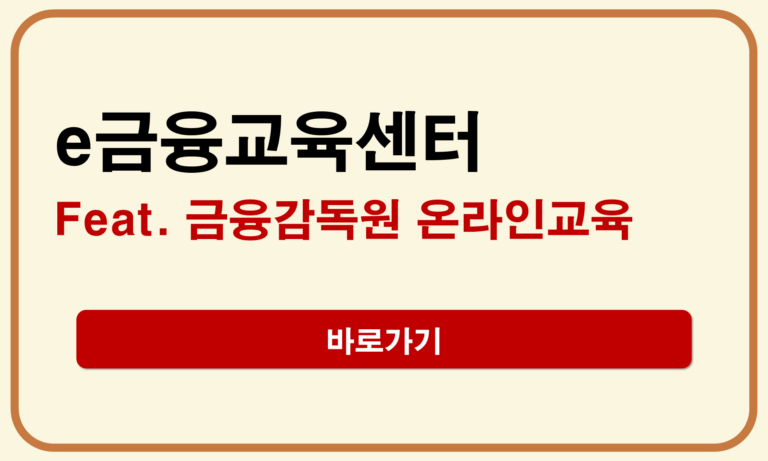 e금융교육센터