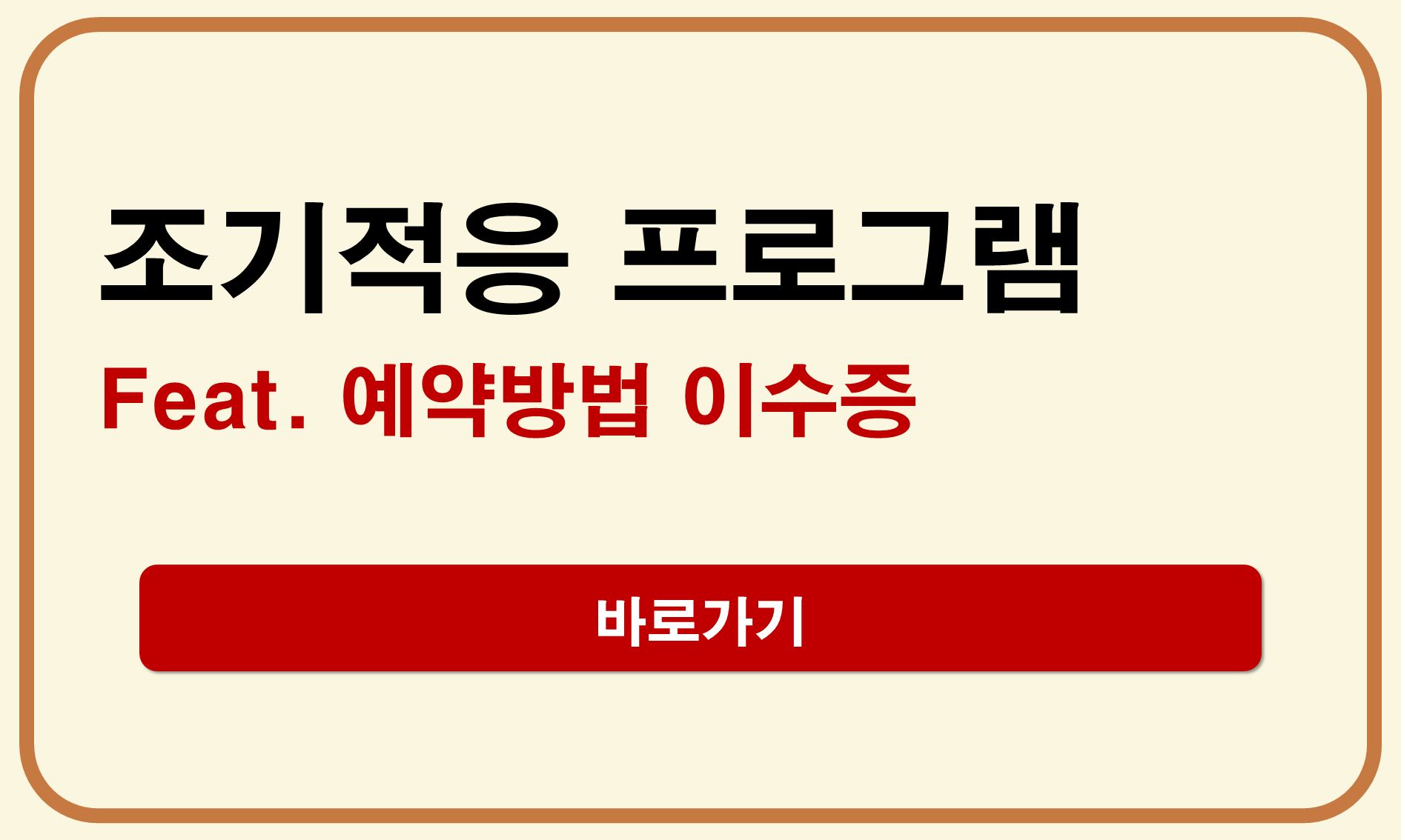 조기적응프로그램 예약