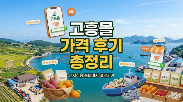 고흥몰