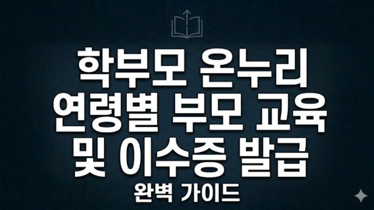 학부모 온누리