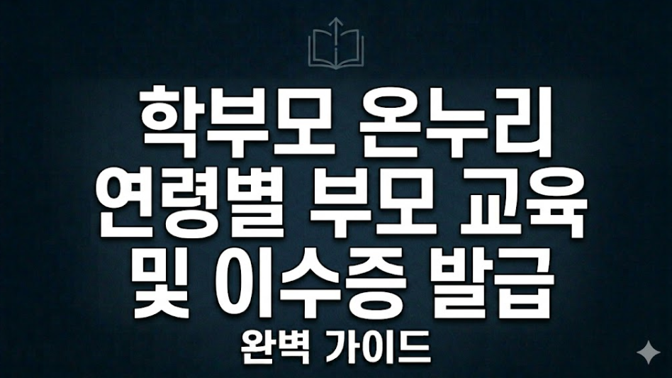 학부모 온누리