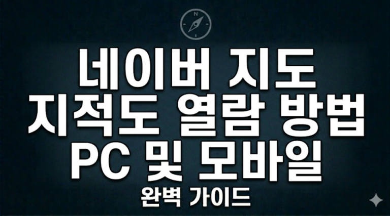 네이버 지도 지적도