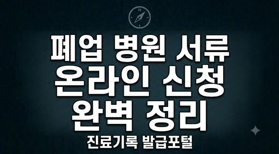 진료기록 발급포털