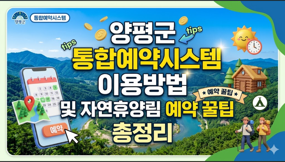 양평군 통합예약시스템