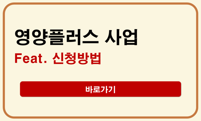 영양플러스 사업