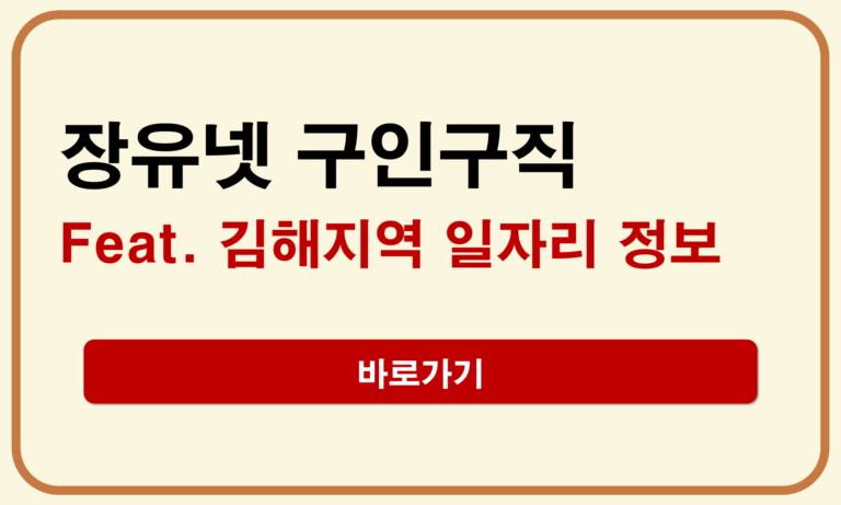 장유넷 구인구직