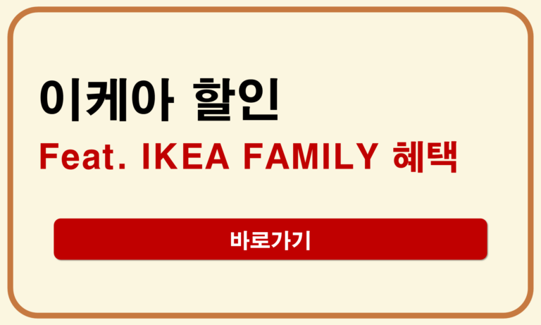 이케아 할인