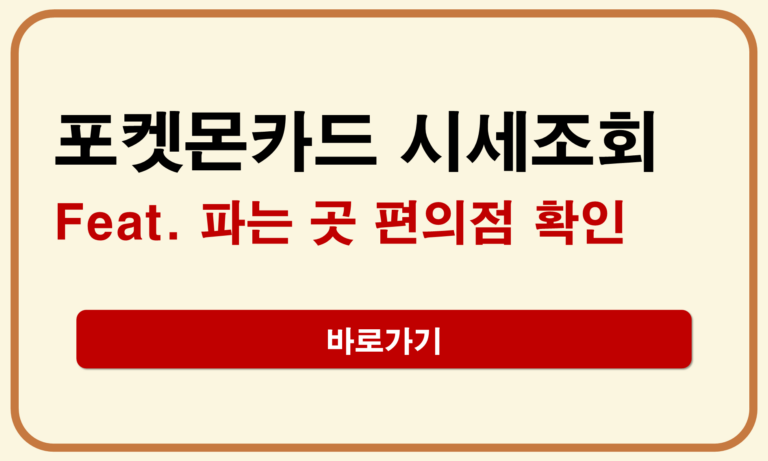 포켓몬카드 시세