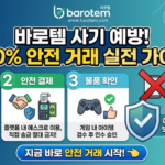 바로템
