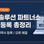 한화솔루션 파트너스 시스템