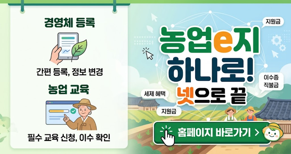 농업e지 홈페이지