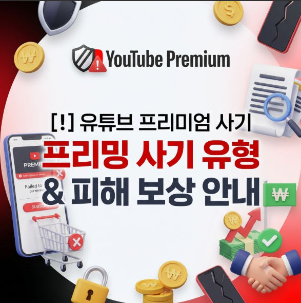 프리밍 사기