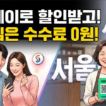 서울페이