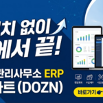 더아파트 홈페이지 바로가기 및 관리사무소 ERP (https://apt.dozn.co.kr) 더아파트