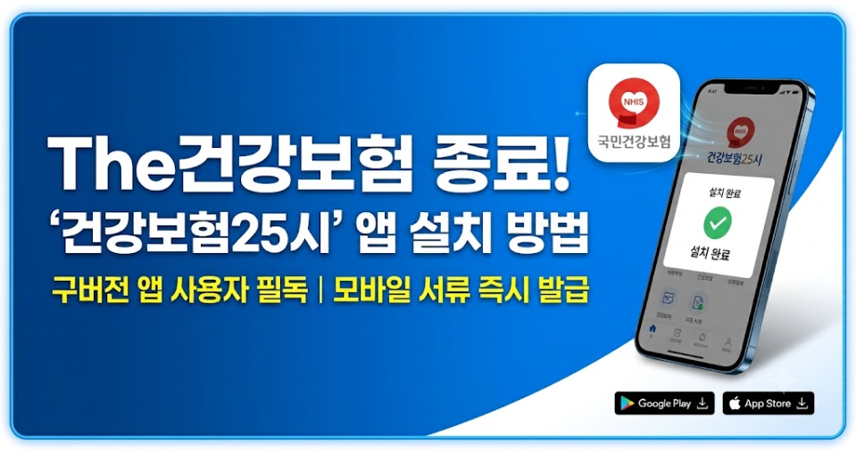 건강보험25시