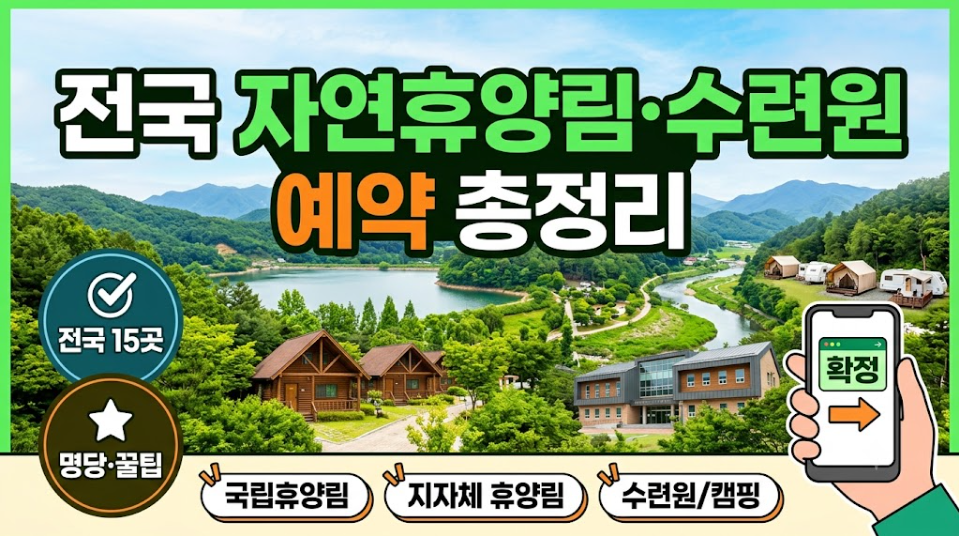 휴양림