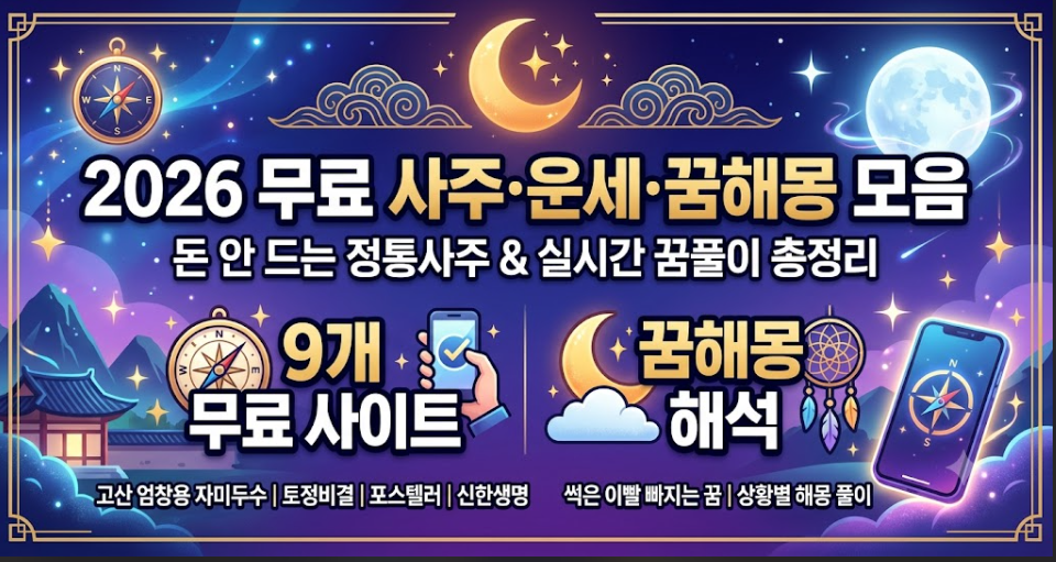 운세