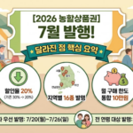 2026 농할상품권