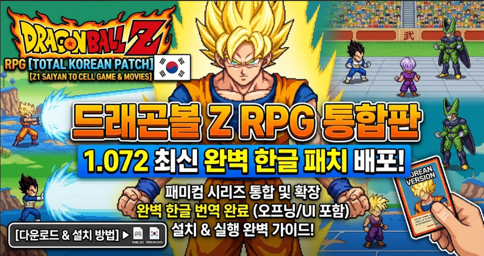 드래곤볼Z RPG