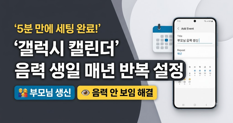 갤럭시 캘린더