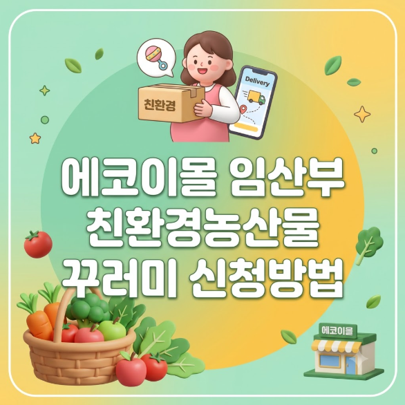 에코이몰