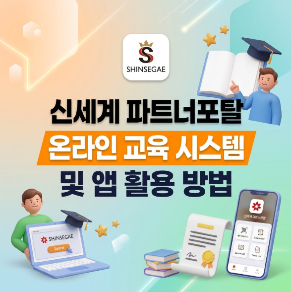 신세계 파트너포탈