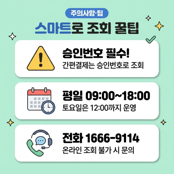 스마트로 결제내역