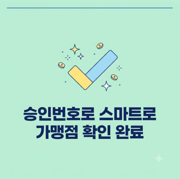 스마트로 결제내역
