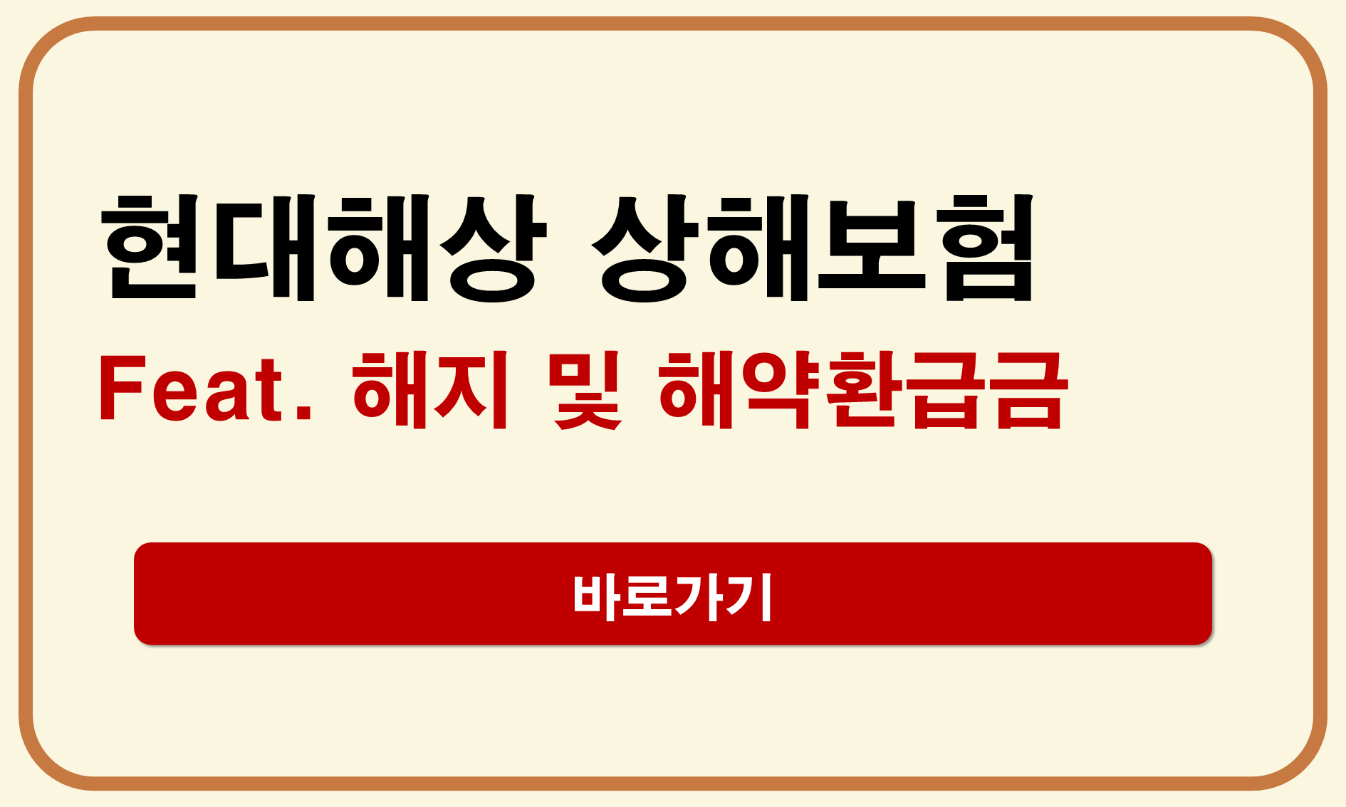 현대해상 상해보험 해지