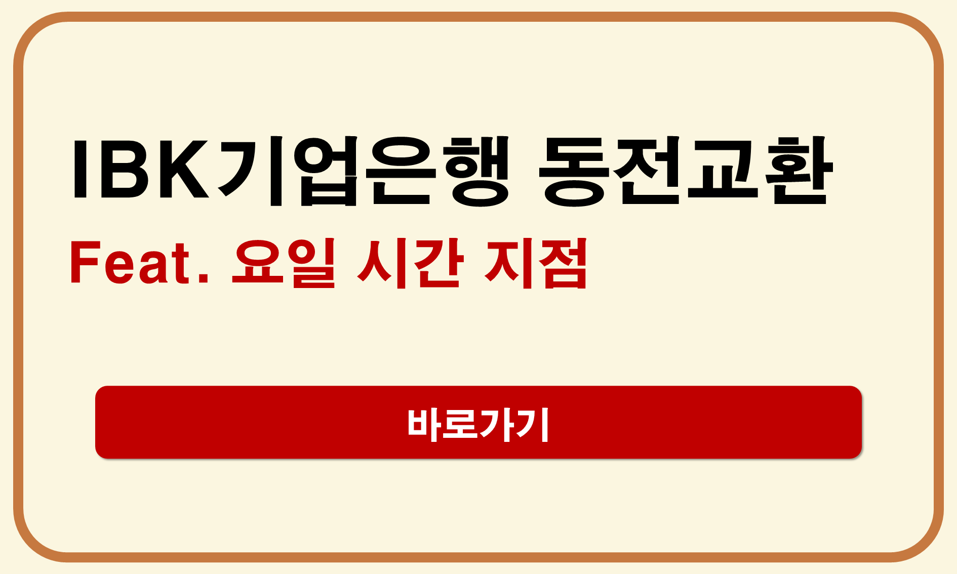기업은행