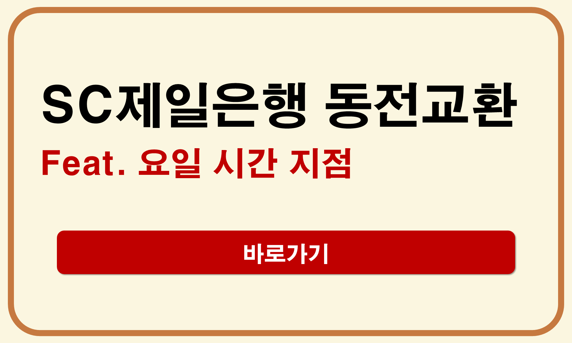 제일은행