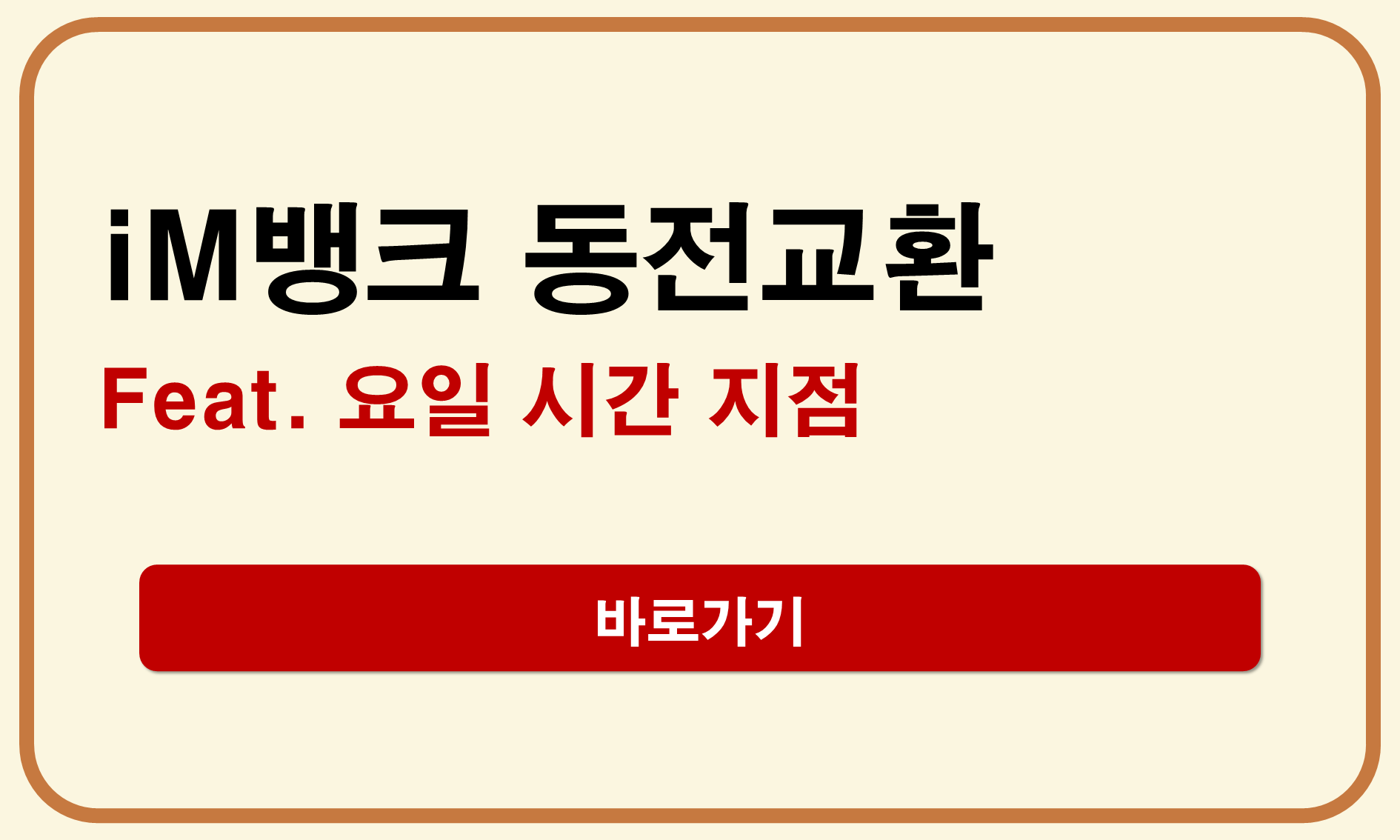 iM뱅크