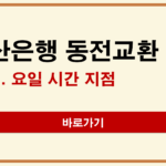 부산은행