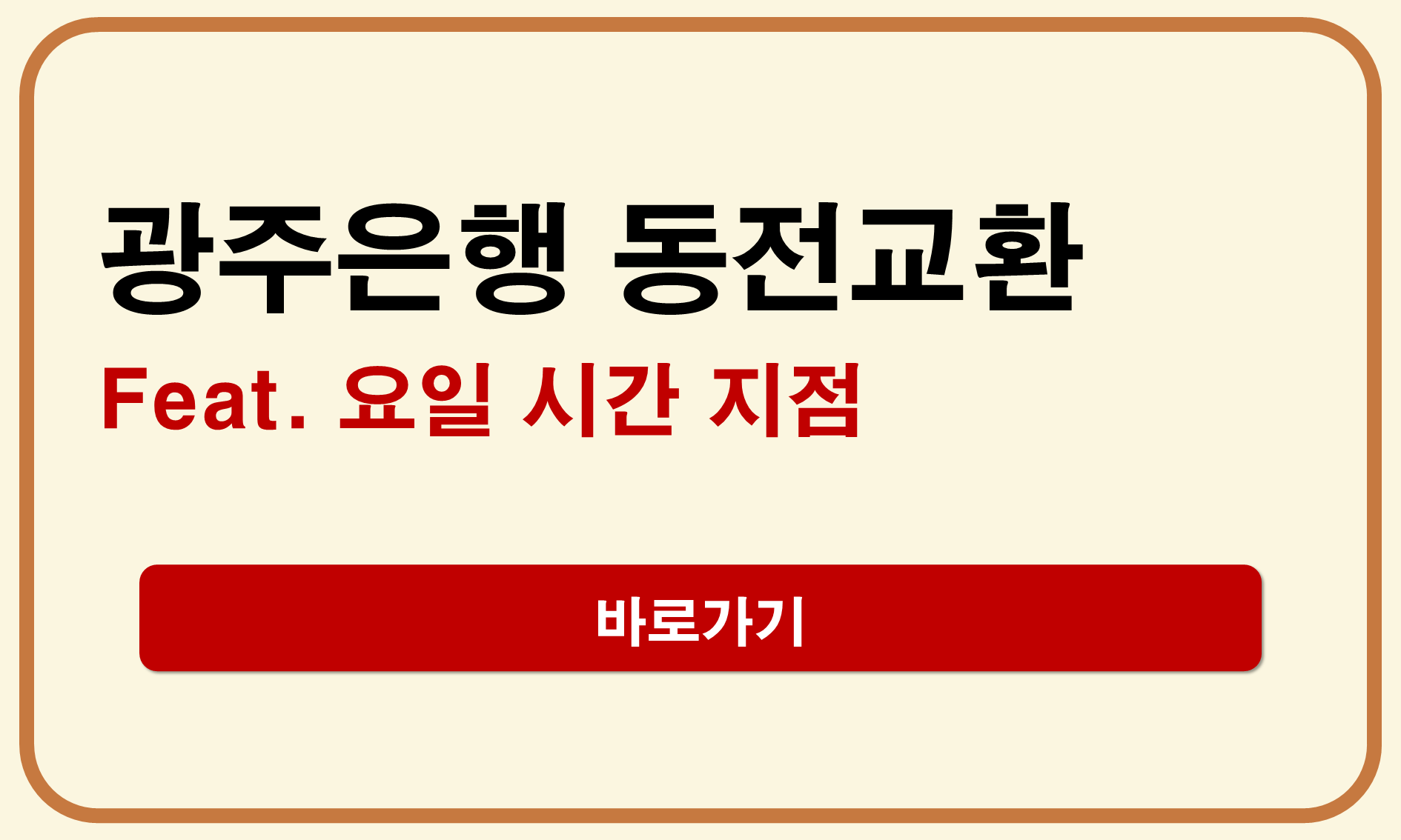 광주은행