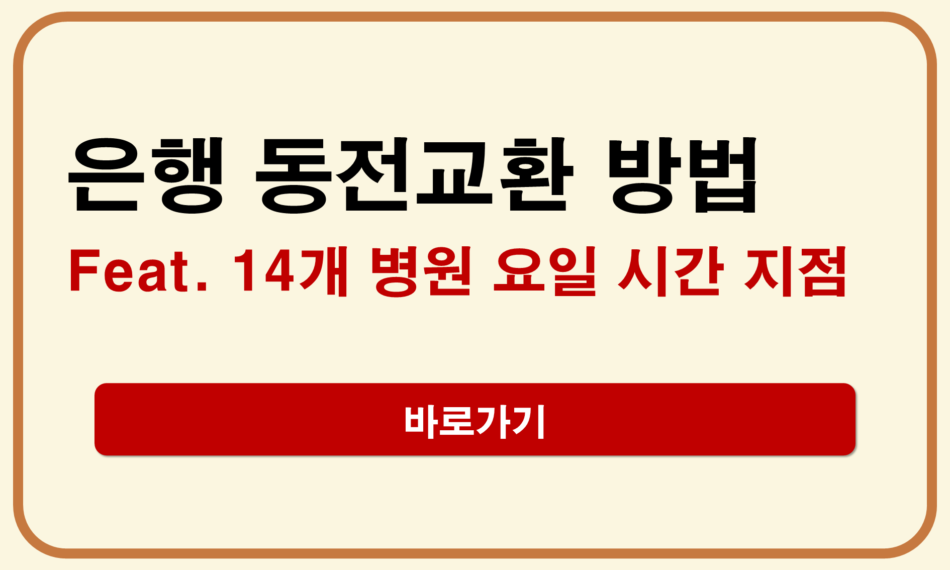 은행 동전교환