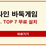 온라인 바둑