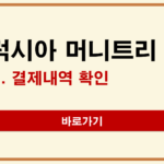 갤럭시아머니트리