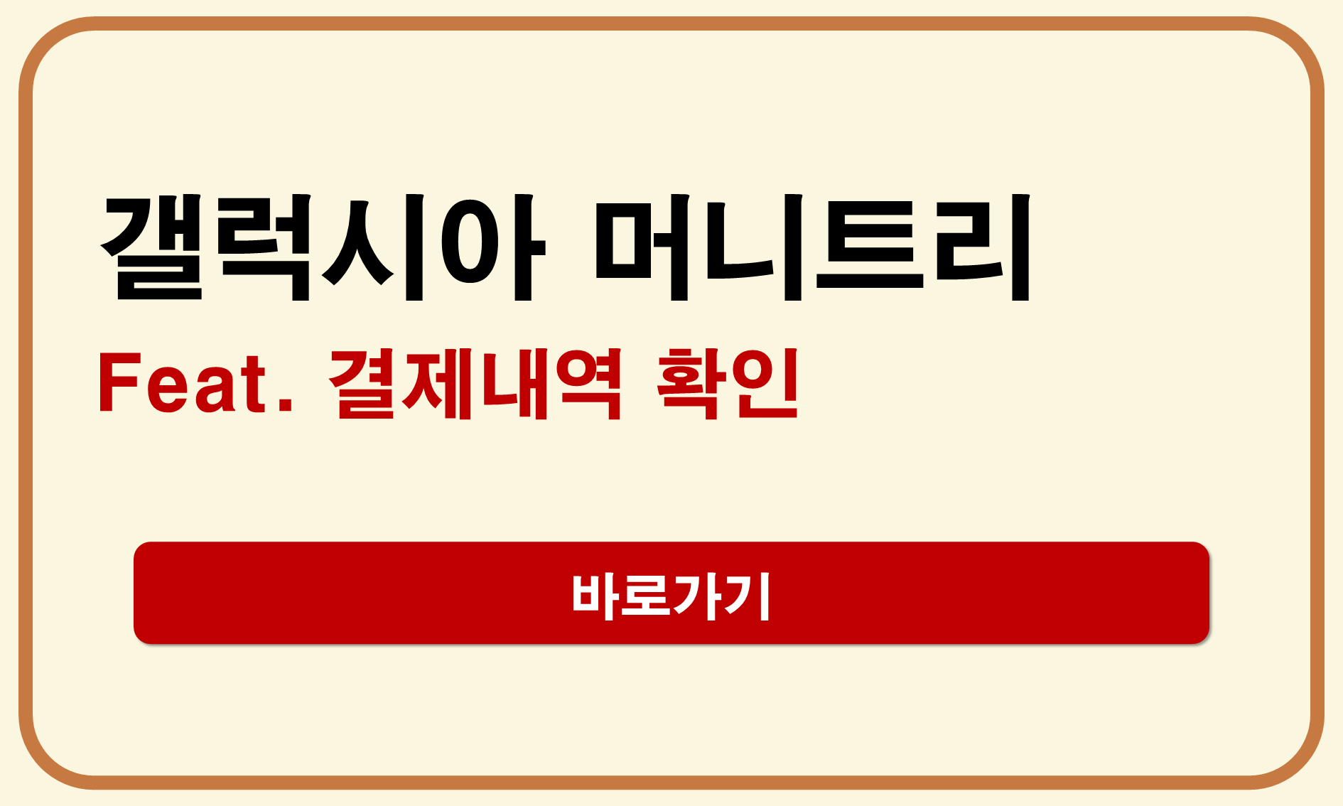 갤럭시아머니트리