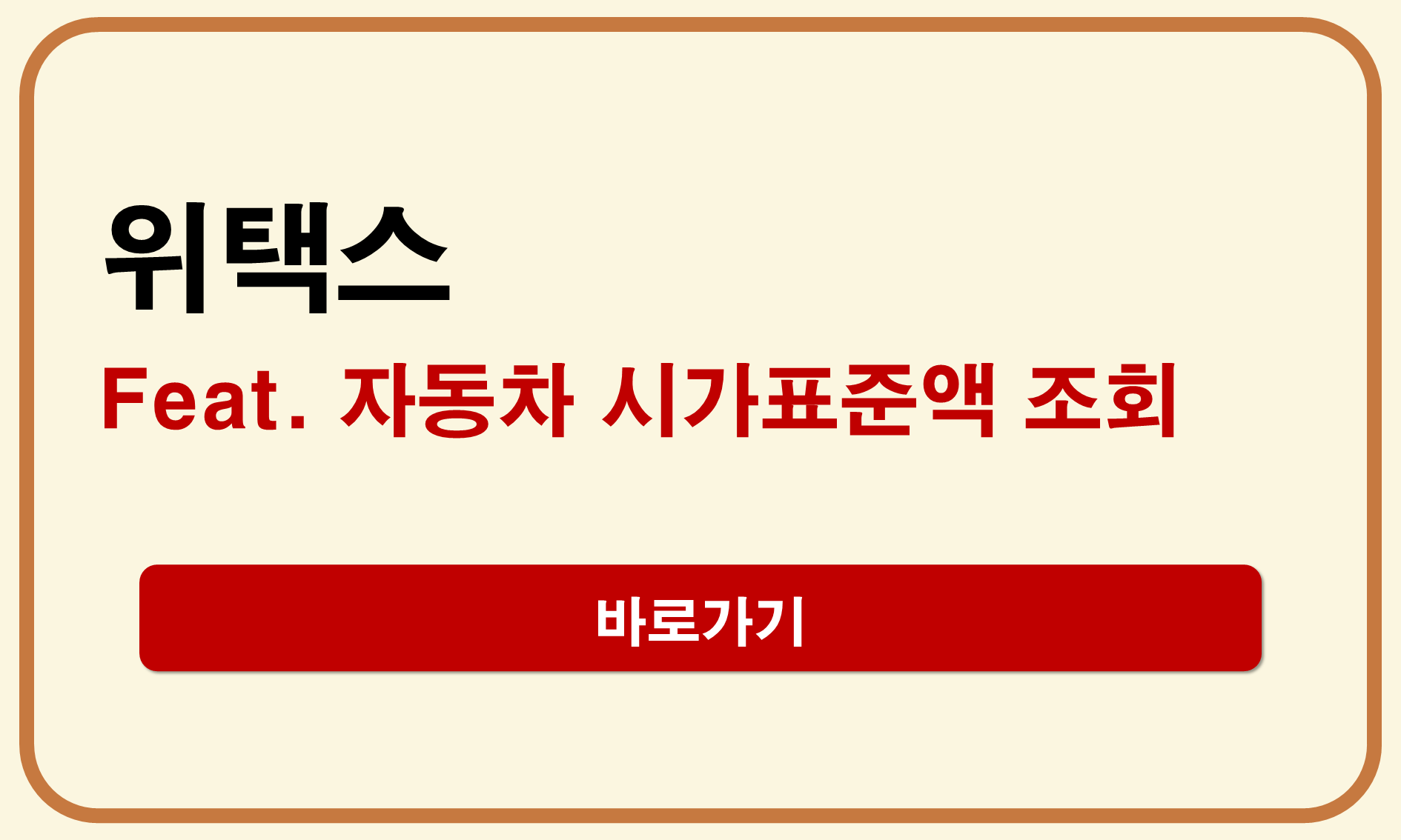 위택스 자동차 시가표준액