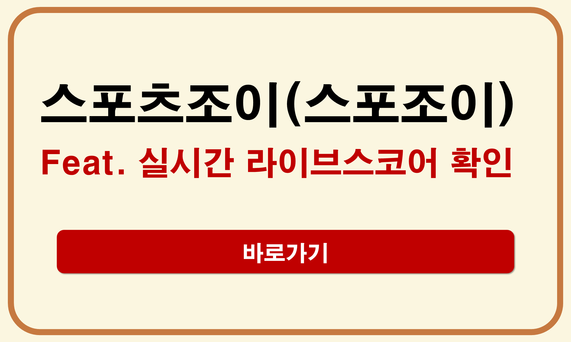 스포츠조이