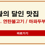 생활의 달인 1044회 은둔식달 맛집리스트 (2026년 8월 17일) 생활의 달인 1044회