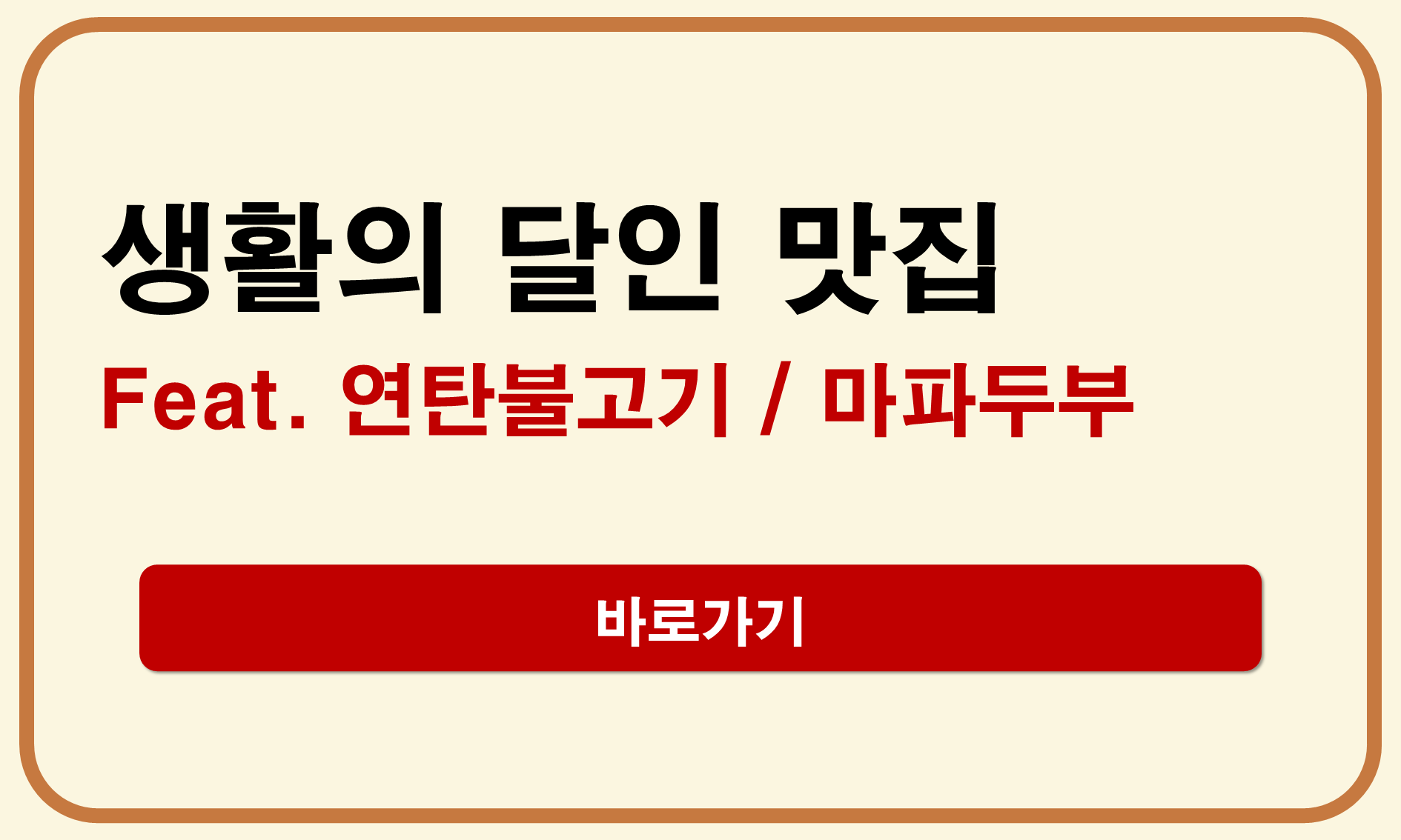 생활의 달인 1044회
