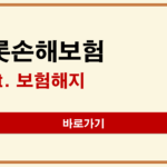 캐롯손해보험 해지 방법 | 캐롯플러그 반납과 양도·말소·타사이전 서류 캐롯손해보험 해지