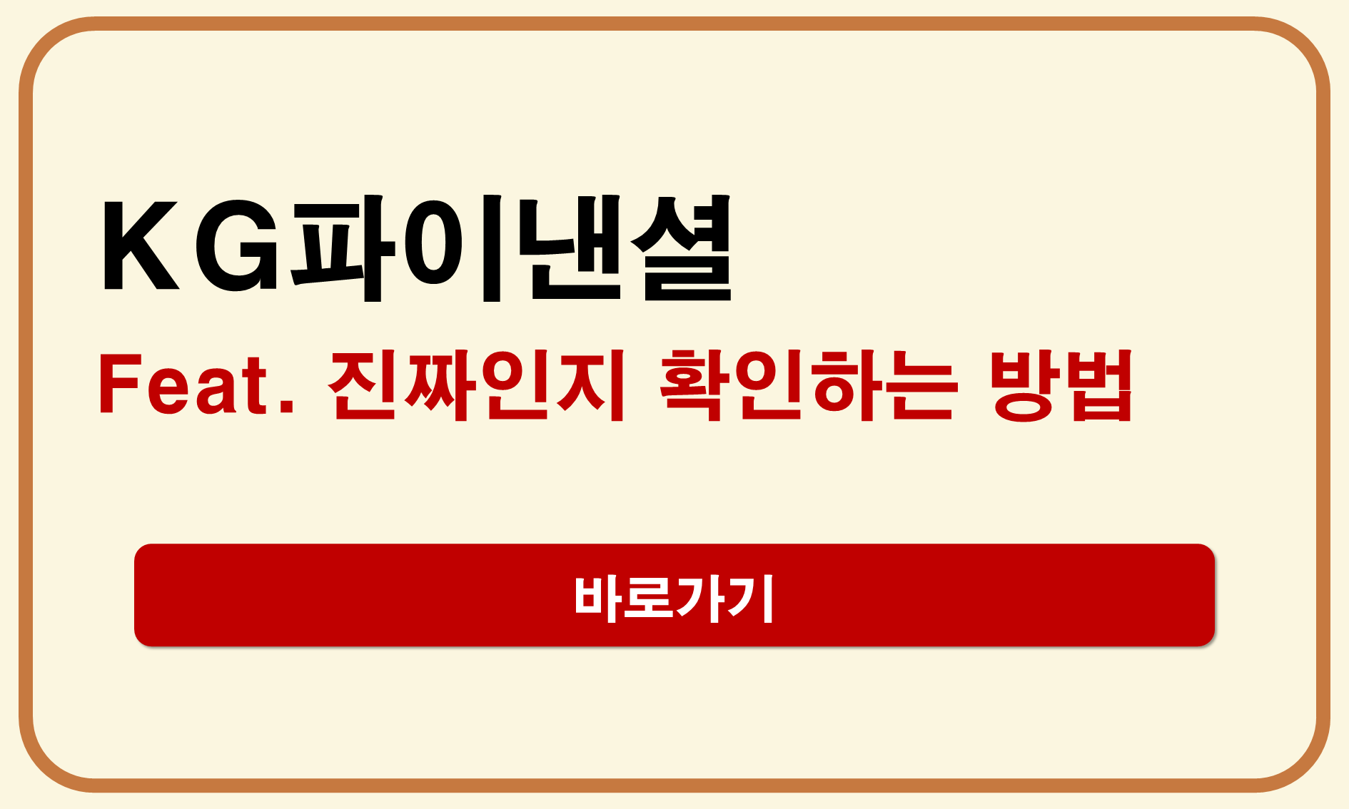 KG파이낸셜