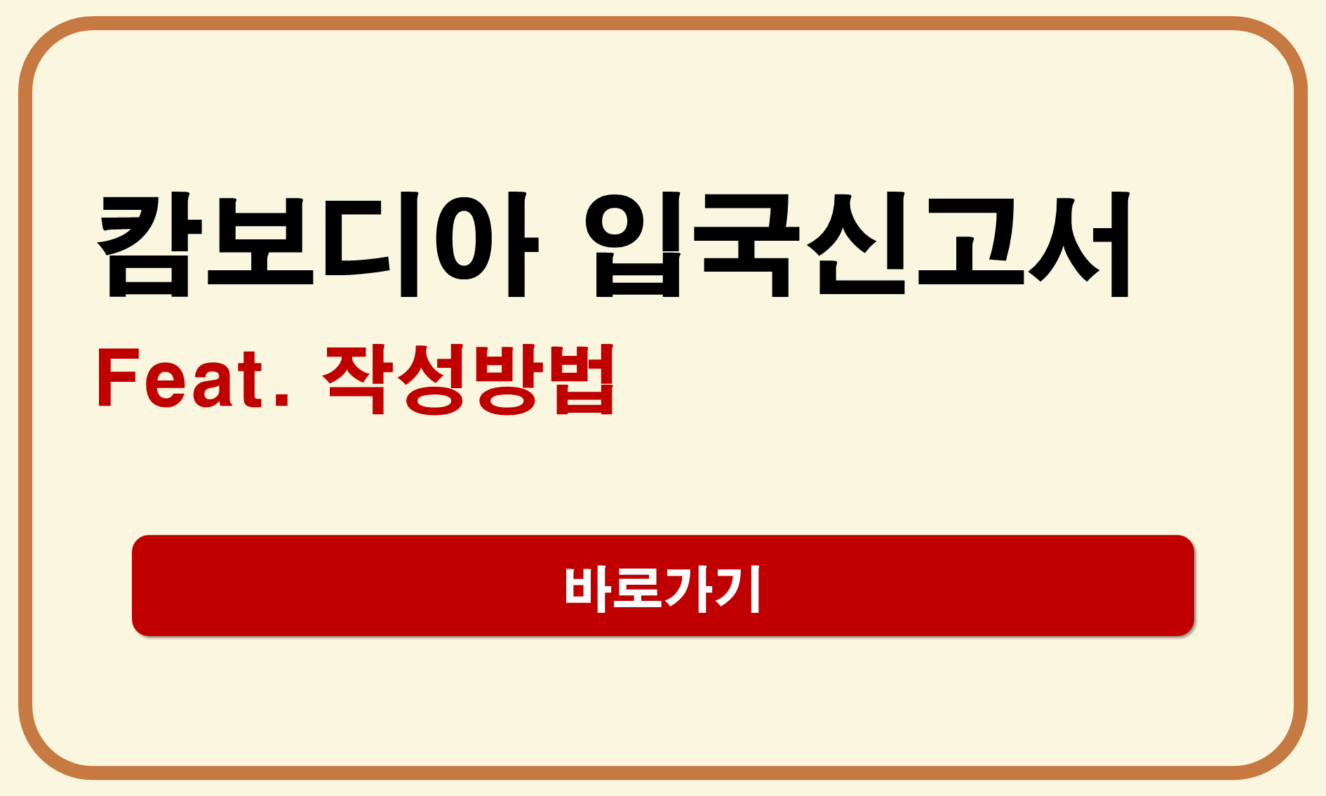 캄보디아 전자입국신고서