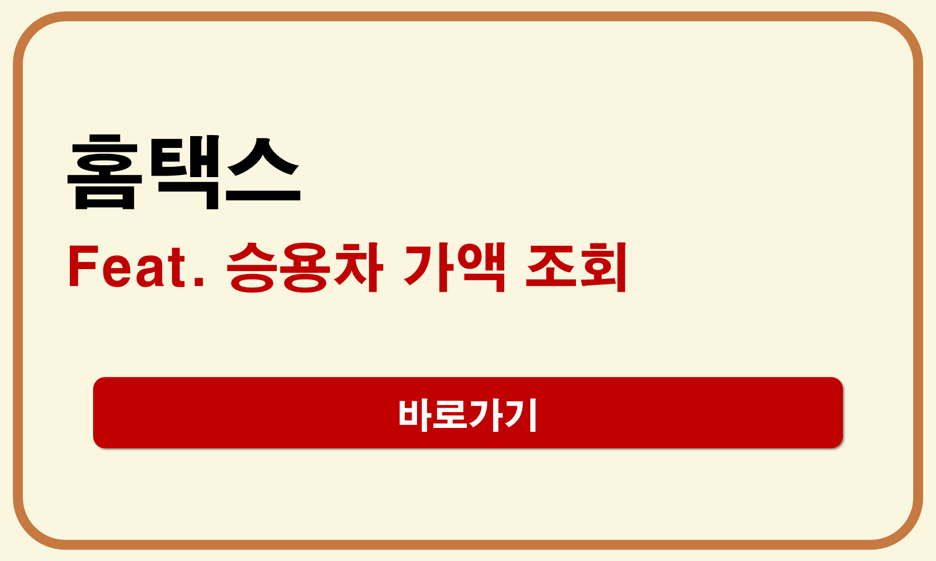 홈택스 자동차 시가표준액